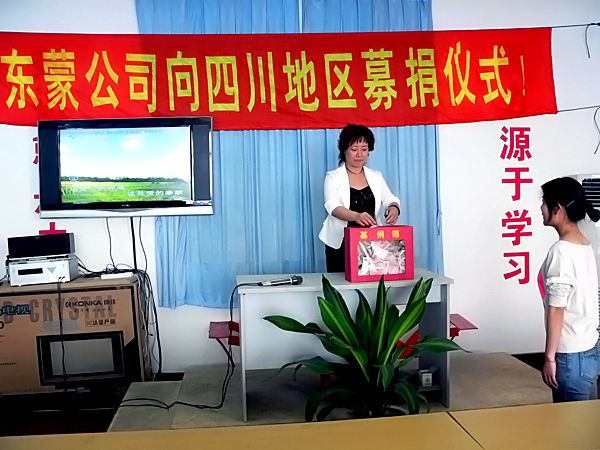 乐鱼网页版“情系汶川，爱心捐款。”
